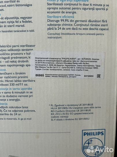 Стерилизатор электрический philips avent