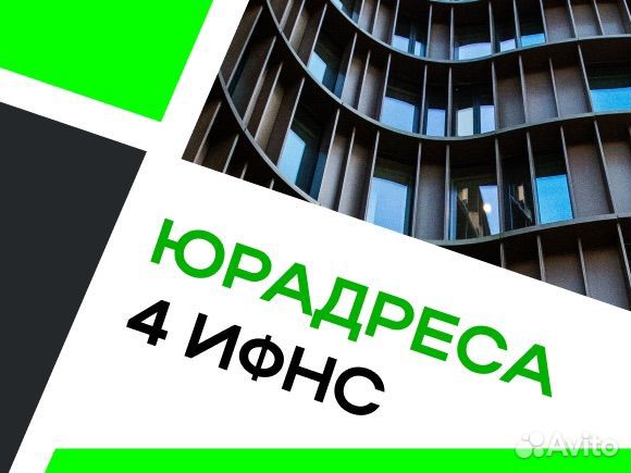 Юрадрес 4 ифнс в Москве с гарантией