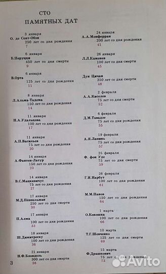 Художественный календарь. Сто памятных дат 1986 г