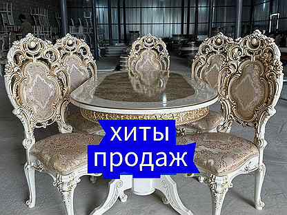 Стол и стулья обеденная группа