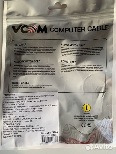 Кабель для компьютера