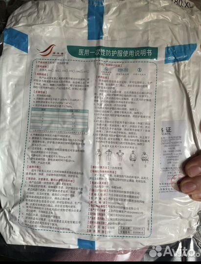 Защитный костюм