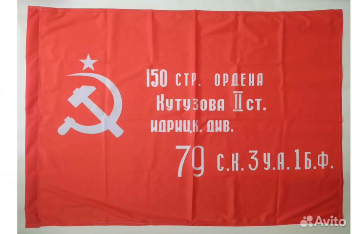 Флаг Победы