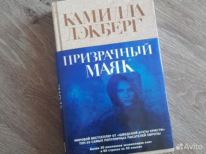 Камилла лэкберг 