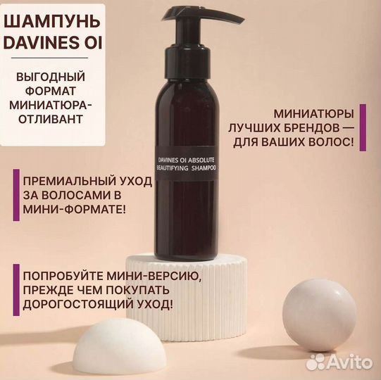 Шампунь OI Davines 250 мл отливант