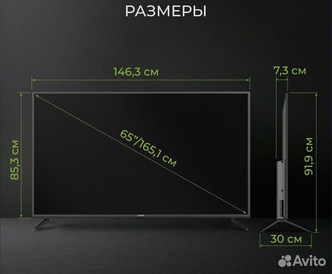 Телевизор 65 дюймов 165см 4К