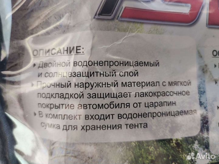 Автомобильный тент
