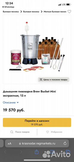 Домашняя пивоварня,13 л