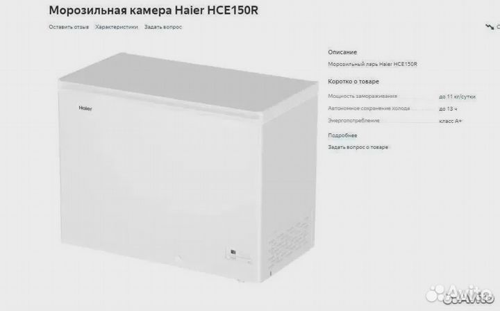 Морозильный ларь Haier HCE150R Новый