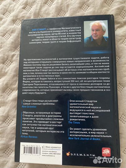 Иэн Стюарт Величайшие математические задачи