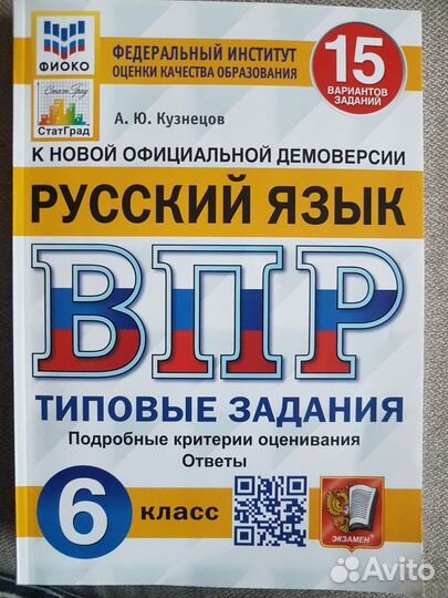 Впр по русскому языку 2022 год