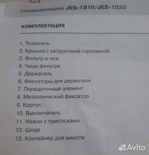 Соковыжималка