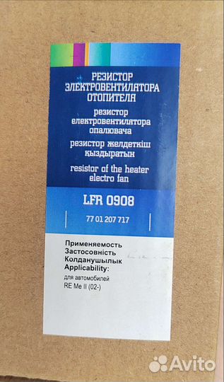 Резистор вентилятора отопителя Рено Меган 2