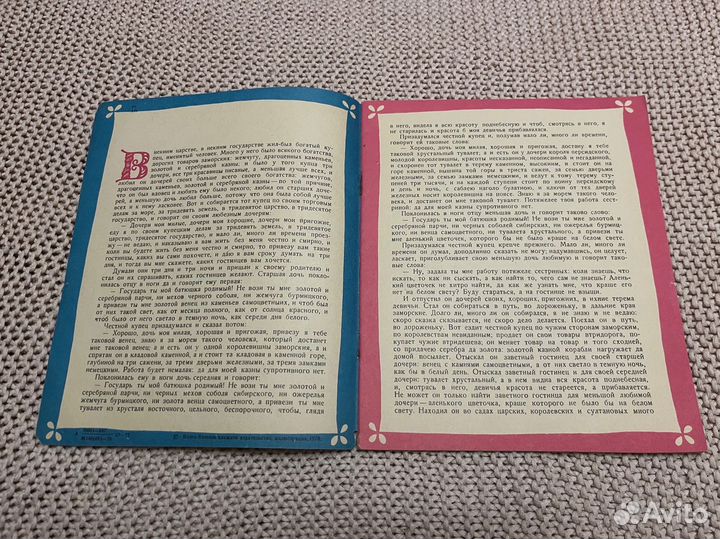 Аленький цветочек. Аксаков. 1978