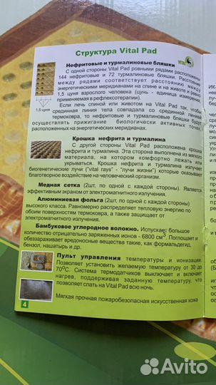 Матрас лечебный,прибор мягкой теплоты Vital Pad