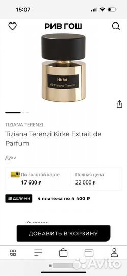 Духи Kirke Tiziana Terenzi