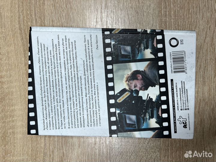 Книга Люк Бессон - Несносный ребенок