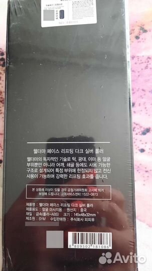 Роллер, массажер для лица Wellderma