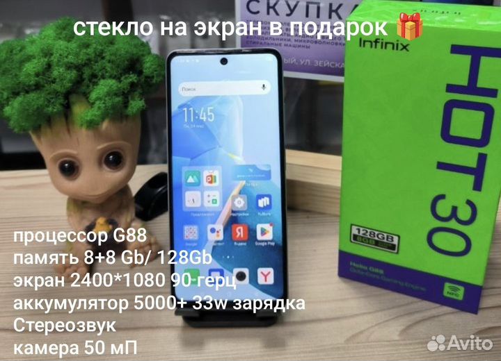 Infinix Hot 30, 8/128 ГБ