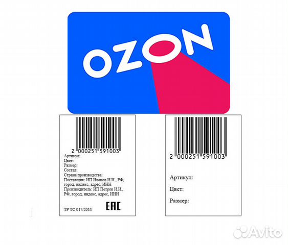 Этикетки для озон fbs