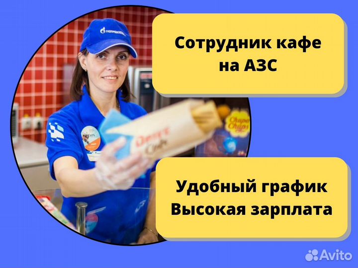 Сотрудник кафе