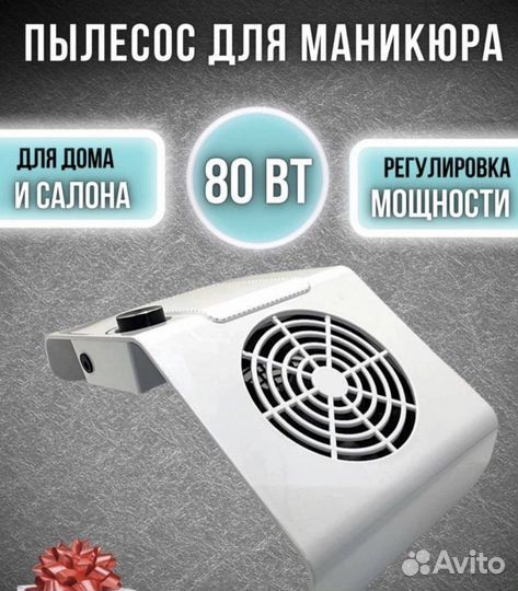 Пылесос вытяжка для маникюра