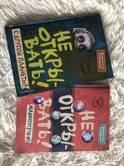 Книги не открывать