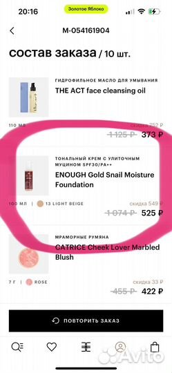 Enough gold snail moisture foundation