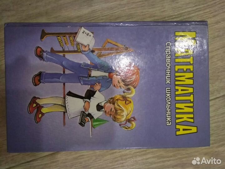 Учебники геометрии, алгебры, сапромат, высшая мате