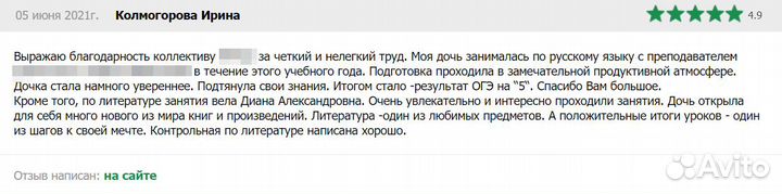 Репетитор по русскому языку и литературе