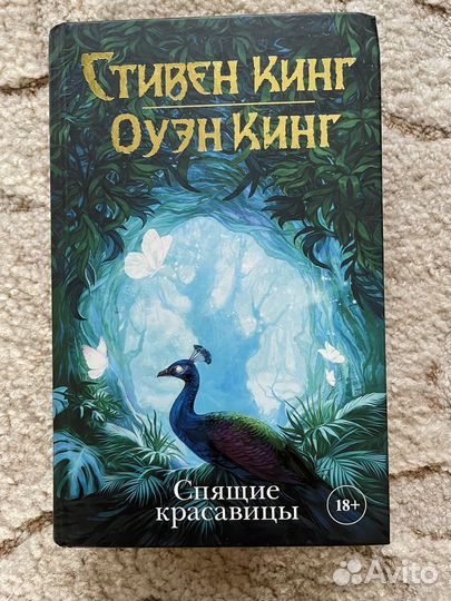 Стивен Кинг Спящие красавицы