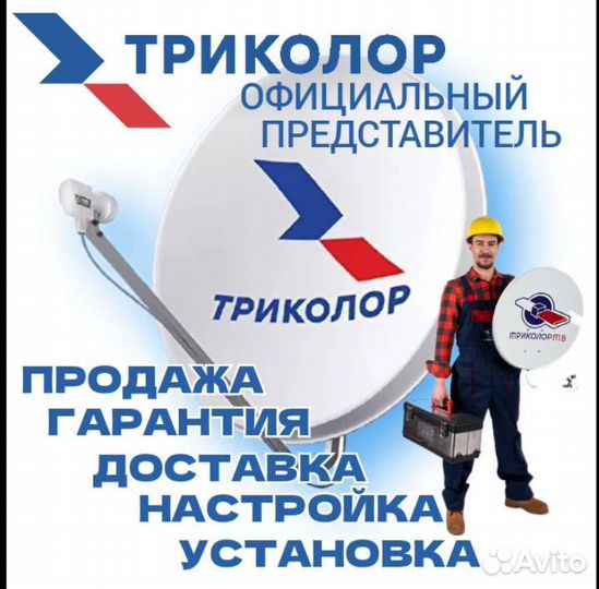 Триколор тв