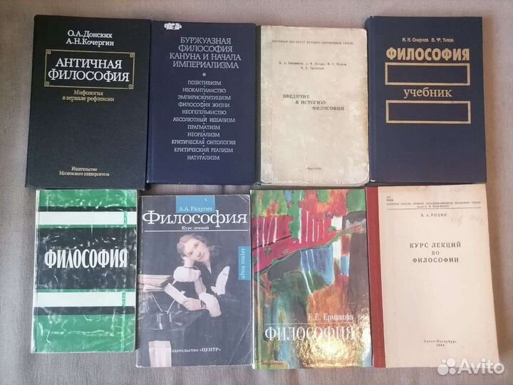 Книги по философии, религии, логике, социологии