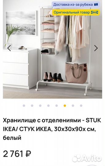 Органайзер IKEA подвесной, белый