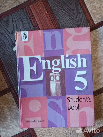 Учебник по английскому языку