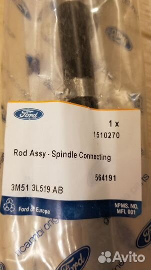 Ford рулевая тяга 1510270