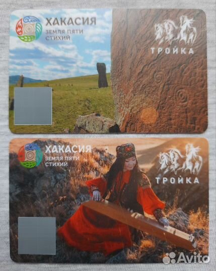 Карта тройка «Хакасия» Земля пяти стихий