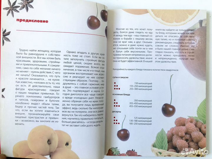 Меню для стройной фигуры. Рецепты красоты