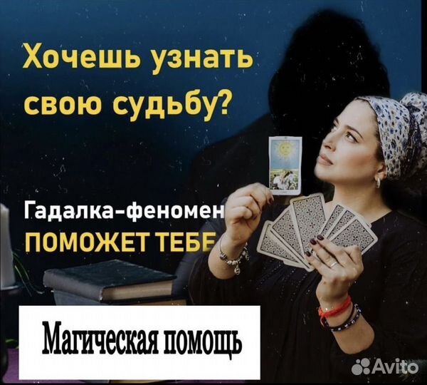Гадание Любовная Магия Расклад на Таро