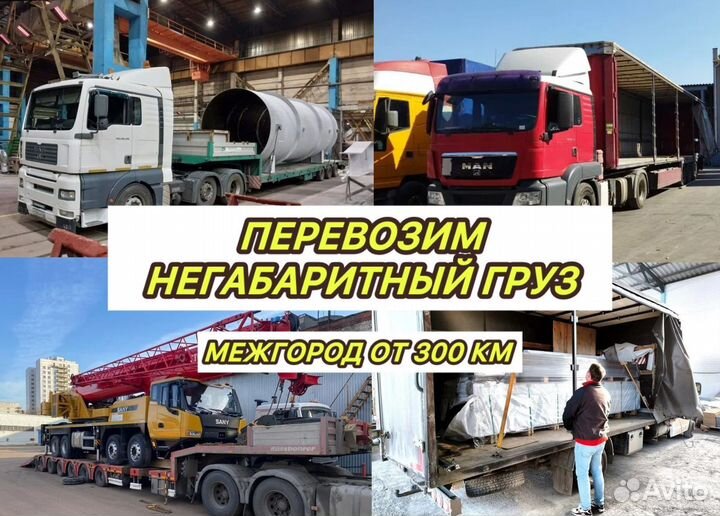 Грузоперевозки межгород Переезды Газель Фура