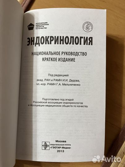 Эндокринология