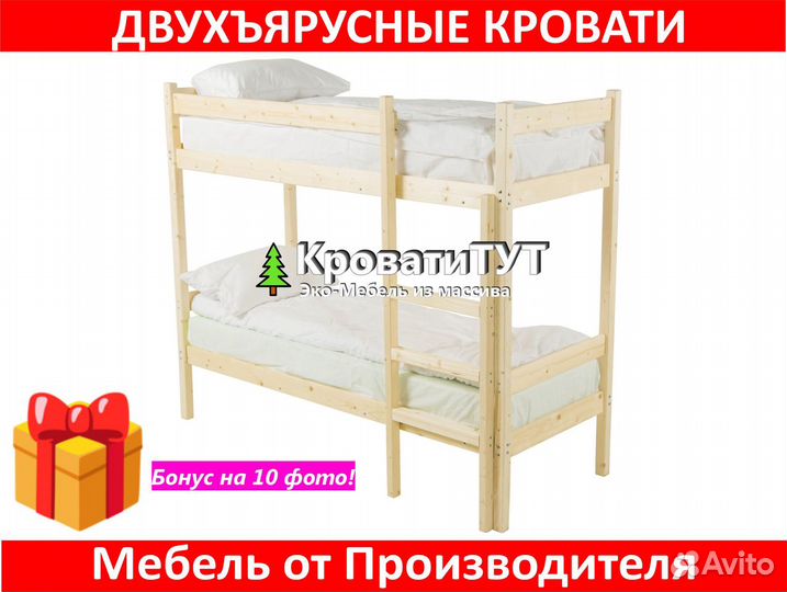 Двухъярусная Кровать стандарт 90Х200