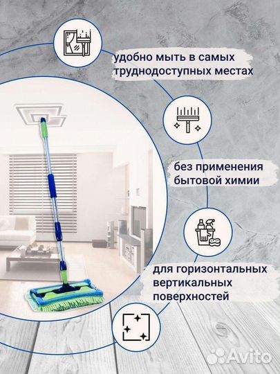 Универсальная швабра