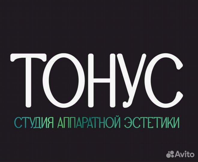 Кавитация, смас-лифтинг, RF- лифтинг, биофотон