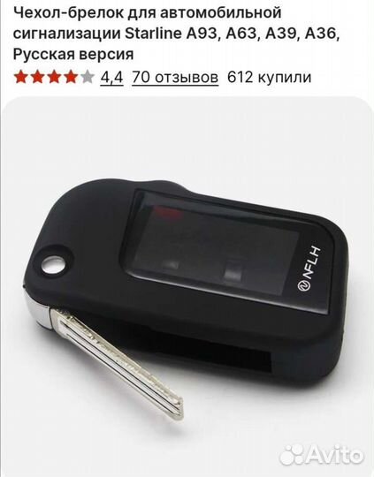 Ключ брелок, сигнализации