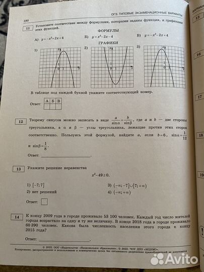 ОГЭ математика 2023