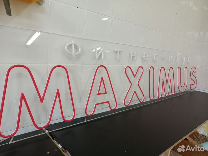 Светодиодная вывеска / Неоновая вывеска