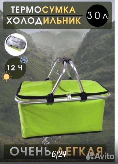 Термосумка холодильник
