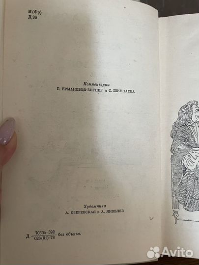 Александр Дюма Виконт Де Бражелон