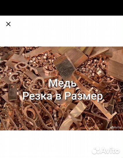 Куски листа медного